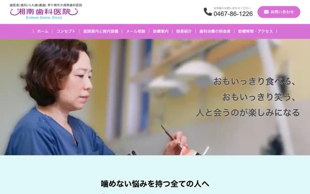 Shonan Dental Clinic - 3-33 Deguchicho, Chigasaki, Kanagawa