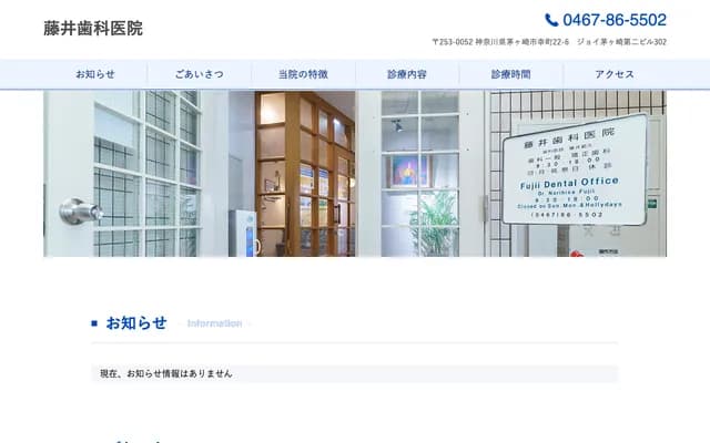 Fujii Dental Clinic - 22-6 Saiwaicho, Chigasaki, Kanagawa