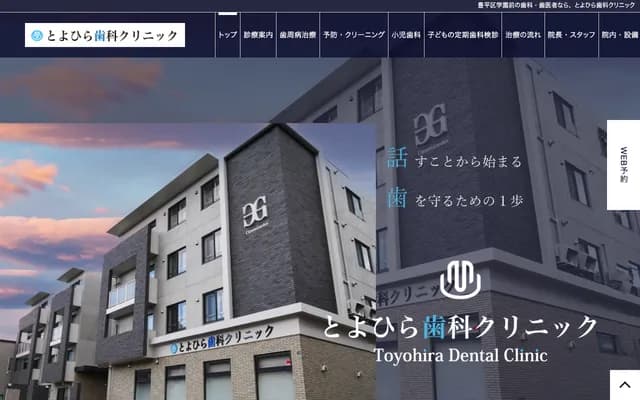 Toyohira Dental Clinic - 1-15-101 Toyohira 2-jo 5-chome, Toyohira-ku, Sapporo, Hokkaido