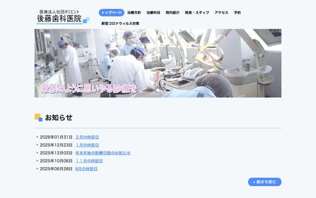 Orient Goto Dental Clinic - 5-14-15 Okada, Samukawa, Koza-gun, Kanagawa