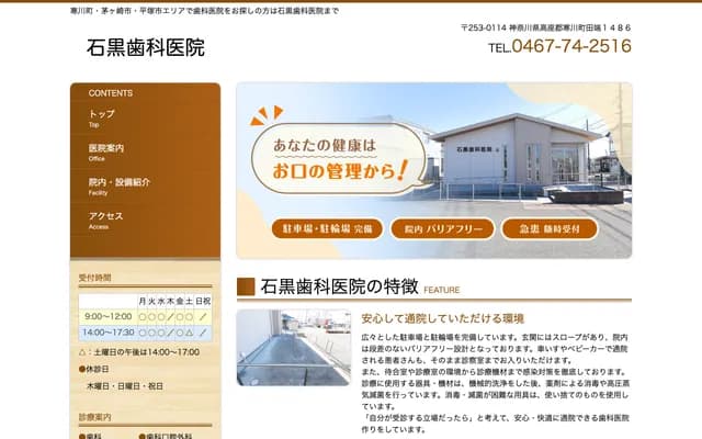 Ishiguro Dental Clinic