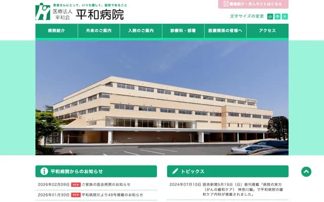 Heiwa Hospital