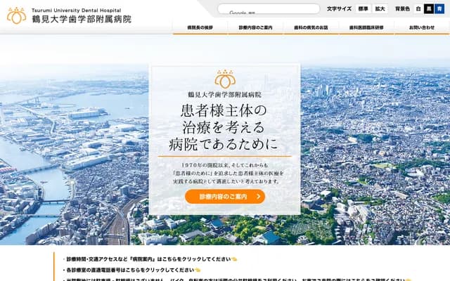 Tsurumi University School of Dental Medicine Hospital