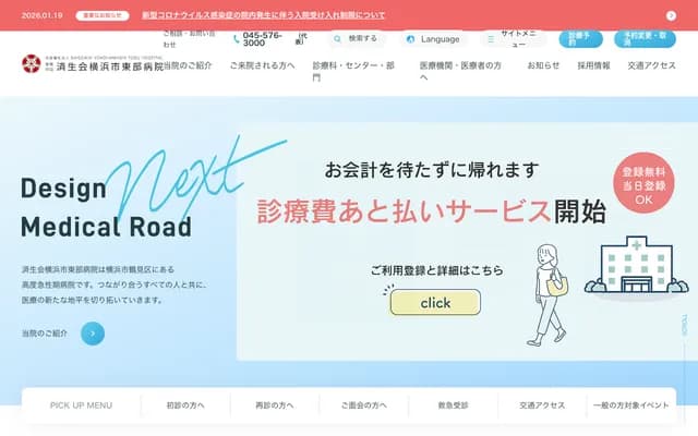 Saiseikai Yokohama City Tobu Hospital