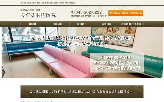Chigusa Ophthalmology Clinic - Tomiya Bldg. 4F, 4-16-3 Tsurumi-chuo, Tsurumi-ku, Yokohama, Kanagawa