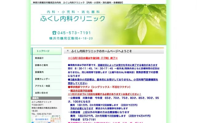 Fukushi Internal Medicine Clinic