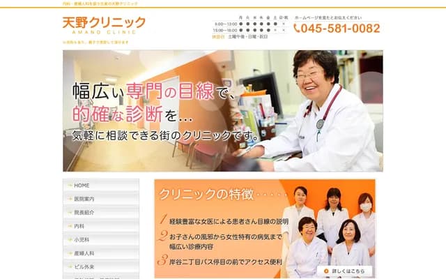 Amano Clinic - Kishiya, Tsurumi-ku, Yokohama, Kanagawa