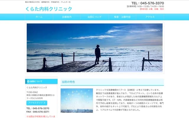 Kurata Internal Medicine Clinic