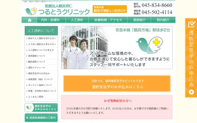 Tsuruto Clinic