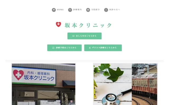 Sakamoto Clinic - Namamugi, Tsurumi-ku, Yokohama, Kanagawa