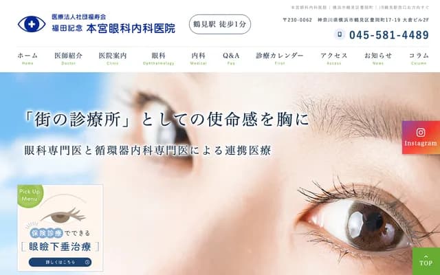 Fukuda Memorial Motomiya Ophthalmology Internal Medicine Clinic