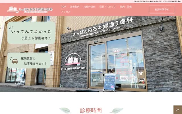 Sapporo Shiroishi Hongo-dori Dental