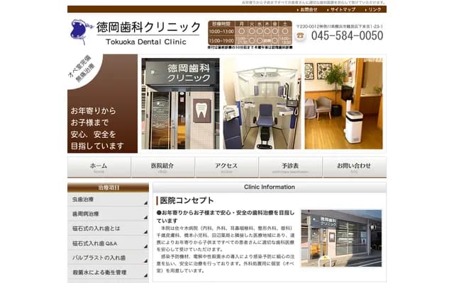 Tokuoka Dental Clinic - 1-23-1 Shimosue-yoshi, Tsurumi-ku, Yokohama, Kanagawa