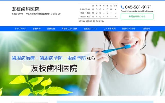 Tomoeda Dental Clinic - Komaoka, Tsurumi-ku, Yokohama, Kanagawa