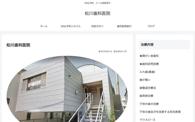 Matsukawa Dental Clinic