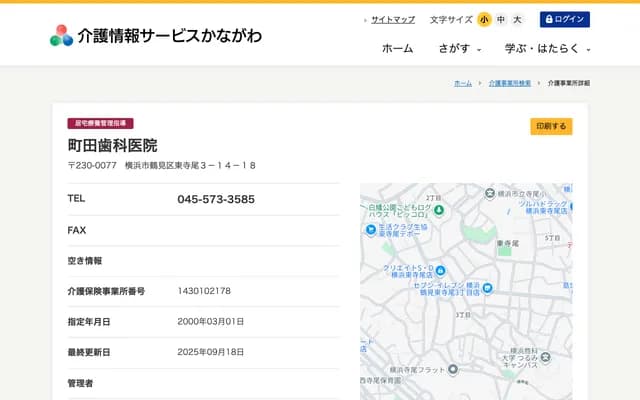 Machida Dental Clinic