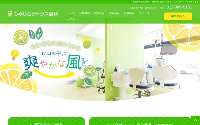 Momijidai Citrus Dental - 2-1 Momijidai-Higashi 4-chome, Atsubetsu-ku, Sapporo, Hokkaido