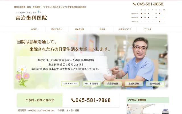 Miyaji Dental Clinic