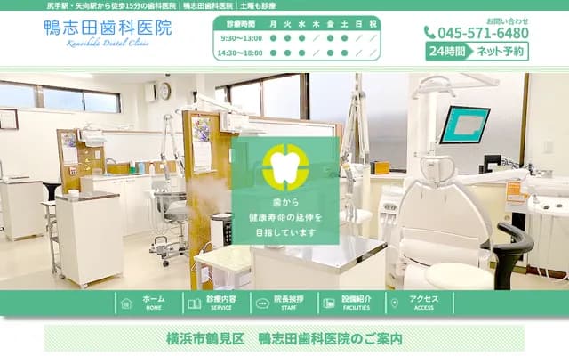 Kamoshida Dental Clinic - 12-33 Egasaki-cho, Tsurumi-ku, Yokohama, Kanagawa