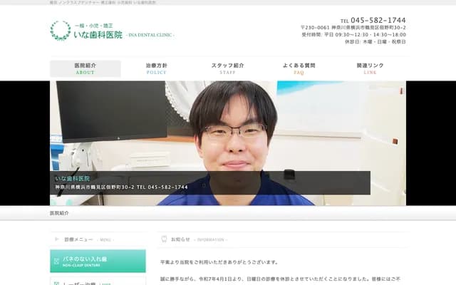 Ina Dental Clinic - 30-2 Tsukuno-cho, Tsurumi-ku, Yokohama, Kanagawa