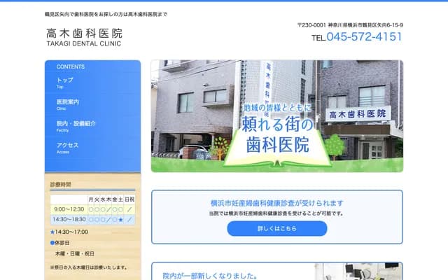 Takagi Dental Clinic - 6-15-9 Yako, Tsurumi-ku, Yokohama, Kanagawa