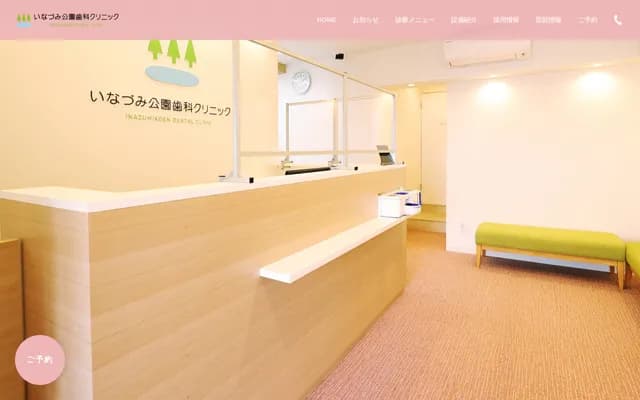 Inazumi Park Dental Clinic - 5-11 Maeda 3-jo 7-chome, Teine-ku, Sapporo, Hokkaido