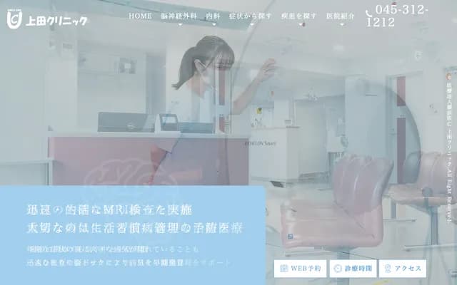 Ueda Clinic - Chuo Building Kurokawa 2F, 6-1 Izumicho, Kanagawa-ku, Yokohama, Kanagawa