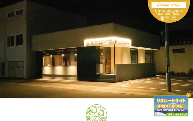 Four Seasons Dental Clinic Youtei