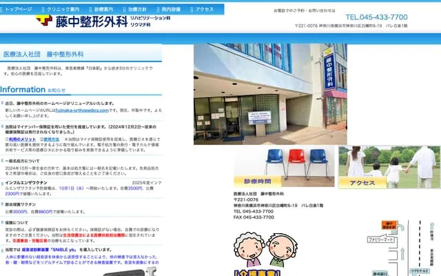 Fujinaka Orthopedics