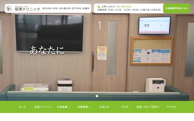 Fukuzawa Clinic - 1F Marua Bldg, 1-9-3 Katakura, Kanagawa-ku, Yokohama, Kanagawa