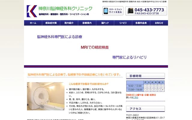 Kanagawa Neurosurgery Clinic