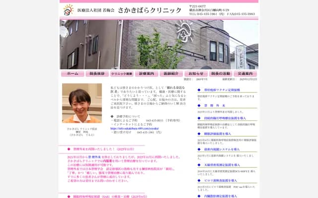 Sakakibara Clinic