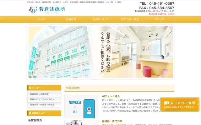 Wakakura Clinic - Rokkakubashi, Kanagawa-ku, Yokohama, Kanagawa