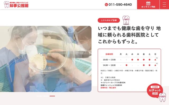 Orthodontics and Oral Care Clinic Chijikokamae - 2-2 Kita 3-jo Nishi 14-chome, Chuo-ku, Sapporo, Hokkaido