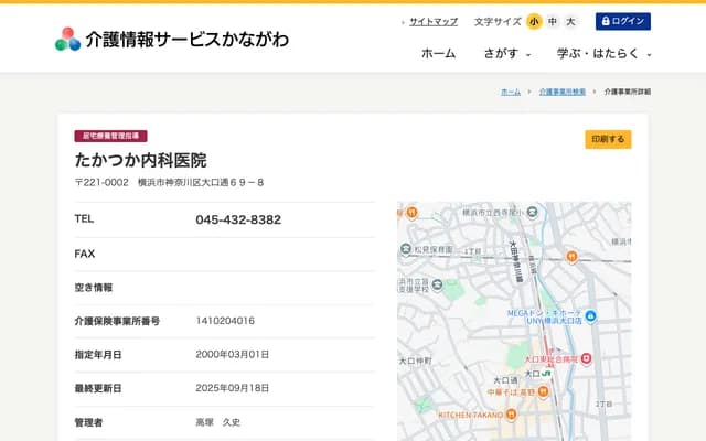 Takatsuka Internal Medicine Clinic