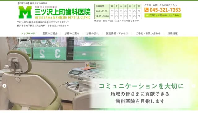 Mitsuzawa-Kamicho Dental Clinic - 2-7 Mitsuzawa-Kamicho, Kanagawa-ku, Yokohama, Kanagawa