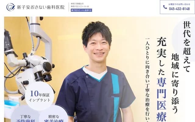 Shin-Koyasu Osanai Dental Clinic - 1-13-25 Irie, Kanagawa-ku, Yokohama, Kanagawa