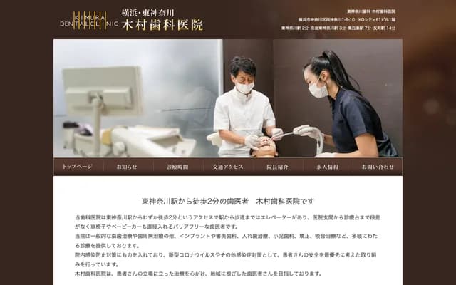 Kimura Dental Clinic - 1-6-10 Nishi-Kanagawa, Kanagawa-ku, Yokohama, Kanagawa