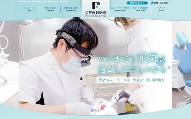 Takei Dental Clinic - Lupinus Yokohama Nishiguchi 101, 45-1 Sawatari, Kanagawa-ku, Yokohama, Kanagawa