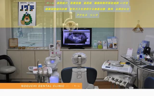 Noguchi Dental Clinic