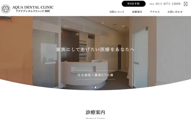 Aqua Dental Clinic Nishimachi - 1-29 Nishimachi-Minami 7-chome, Nishi-ku, Sapporo, Hokkaido