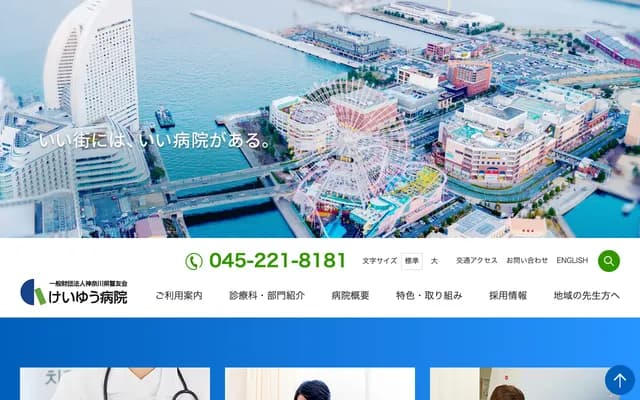 Keiyu Hospital - 3-7-3 Minatomirai, Nishi-ku, Yokohama, Kanagawa