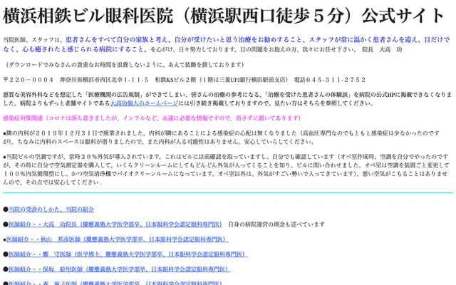 Yokohama Sotetsu Building Ophthalmology Clinic