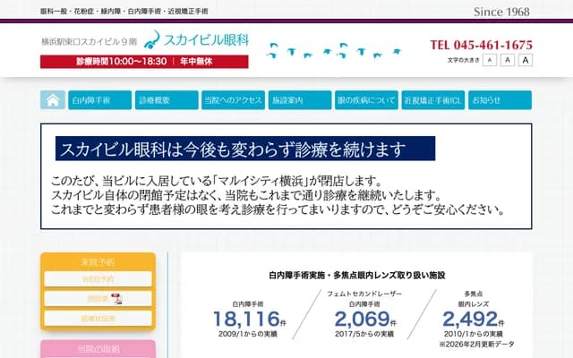 Sky Building Ophthalmology Clinic