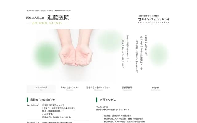 Shindo Clinic - 2-36-7 Chuo, Nishi-ku, Yokohama, Kanagawa