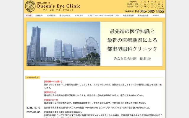 Queen's Eye Clinic - Queen's Tower C 4F, 2-3-5 Minatomirai, Nishi-ku, Yokohama, Kanagawa