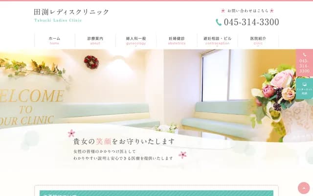 Tabuchi Ladies Clinic - Muzen Hiranuma Bldg. 2F-E, 1-2-20 Hiranuma, Nishi-ku, Yokohama, Kanagawa