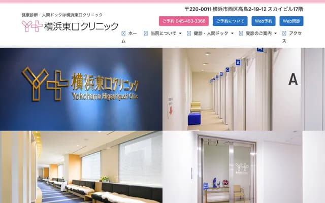 Yokohama Higashiguchi Clinic