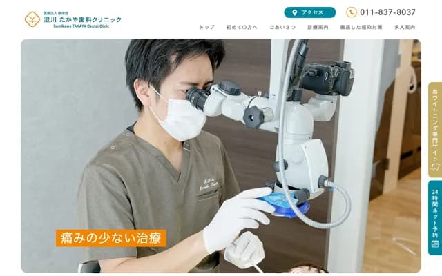 Sumikawa Takaya Dental Clinic