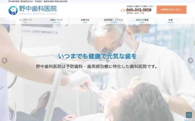 Nonaka Dental Clinic